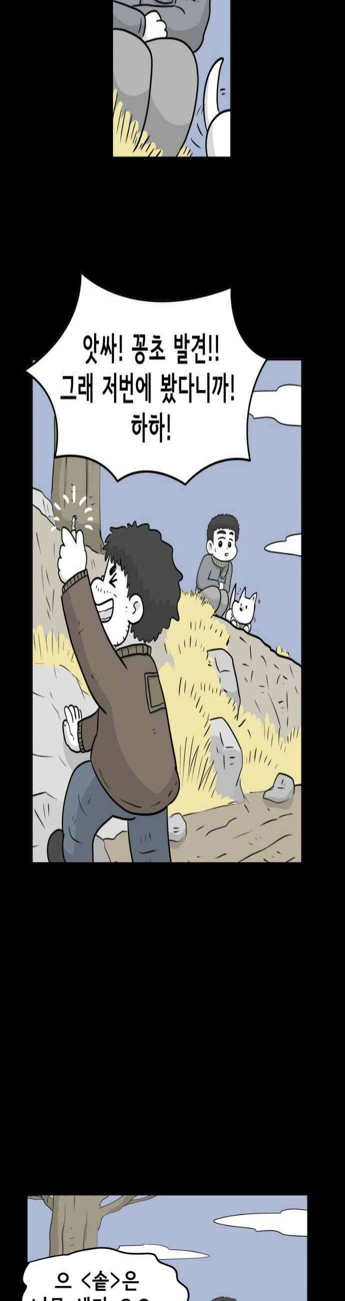 죽어 천국에 가다 83화 뽀삐 4