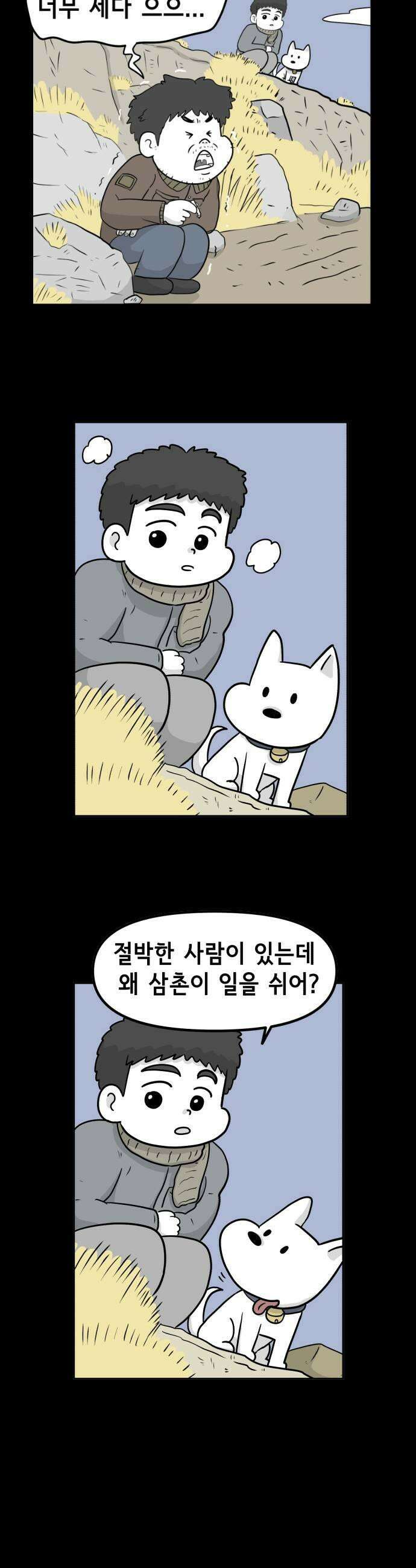 죽어 천국에 가다 83화 뽀삐 5