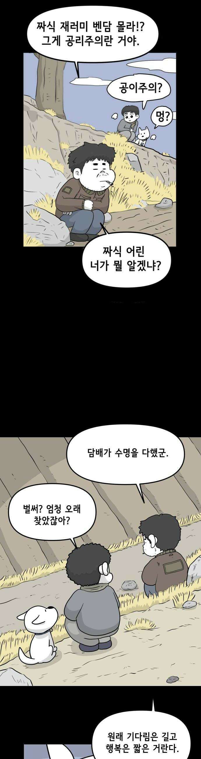 죽어 천국에 가다 83화 뽀삐 6