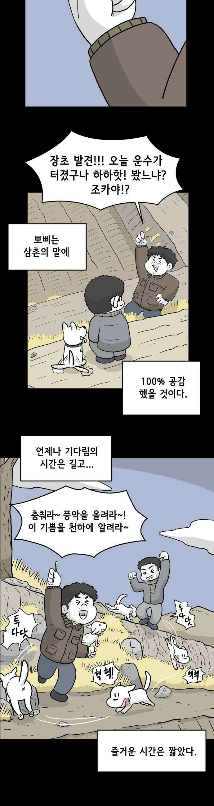 죽어 천국에 가다 83화 뽀삐 8