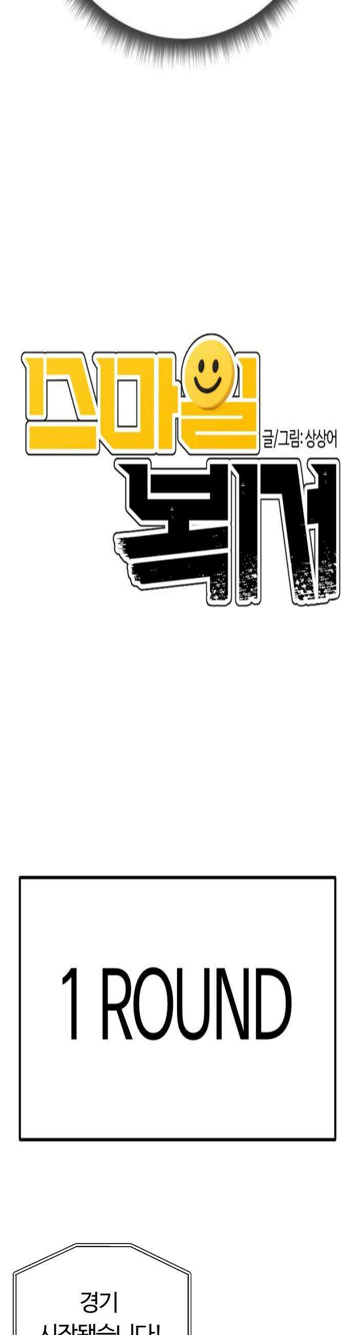 스마일 복서 37화 4