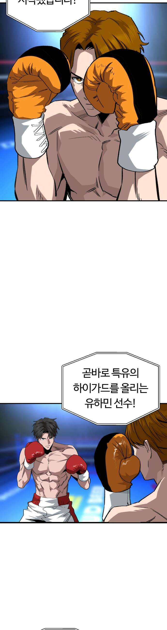 스마일 복서 37화 5