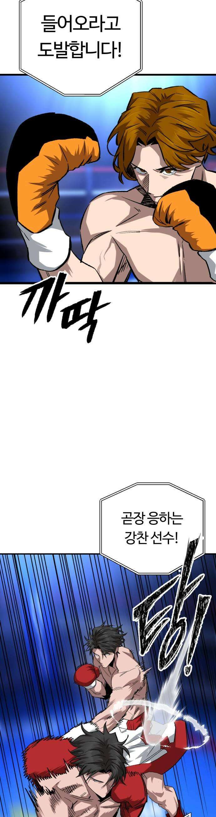 스마일 복서 37화 9