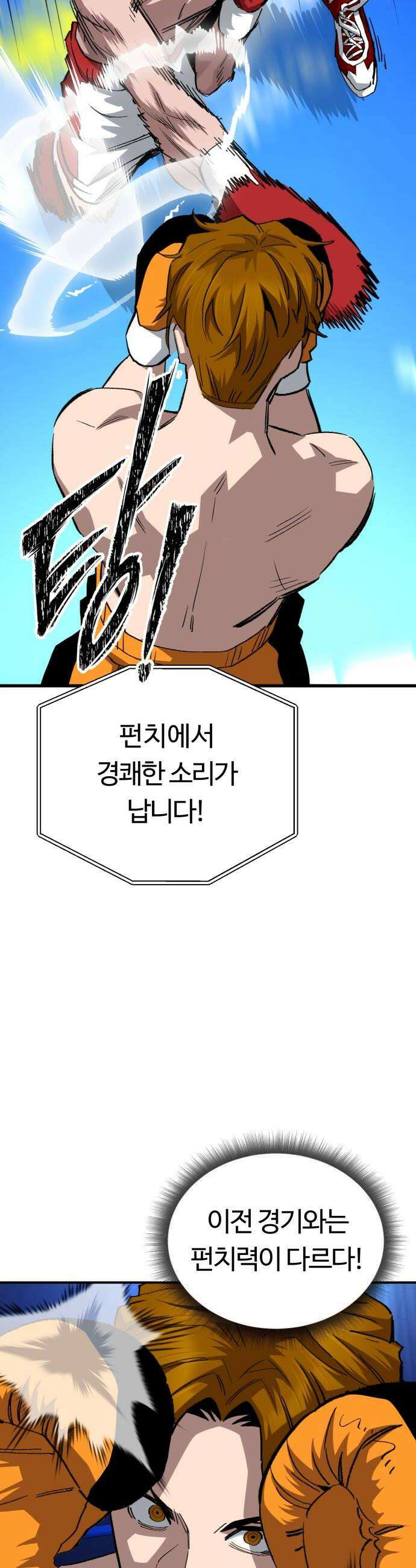 스마일 복서 37화 10