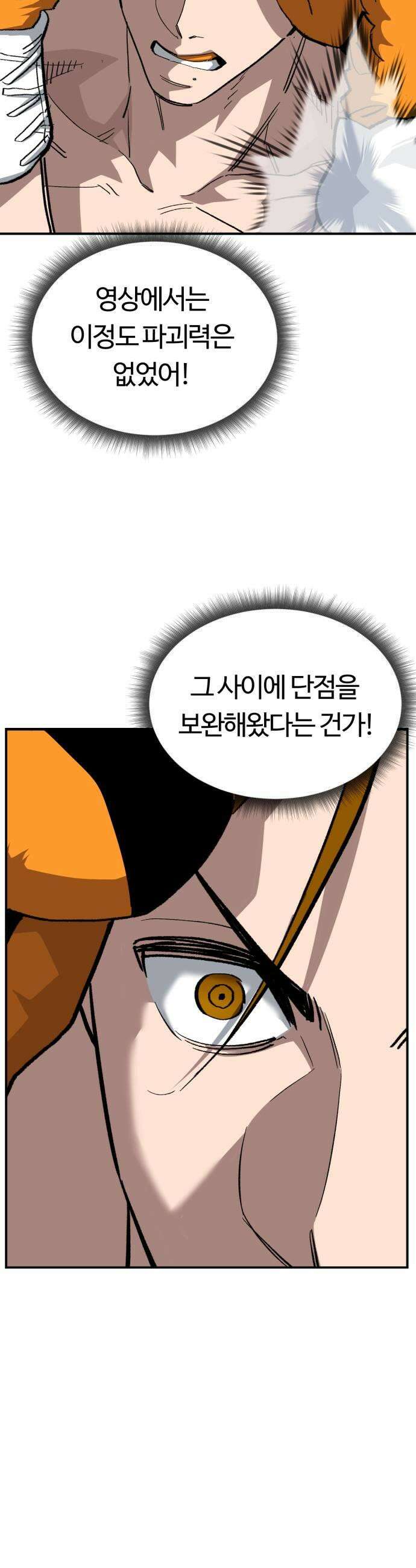 스마일 복서 37화 11