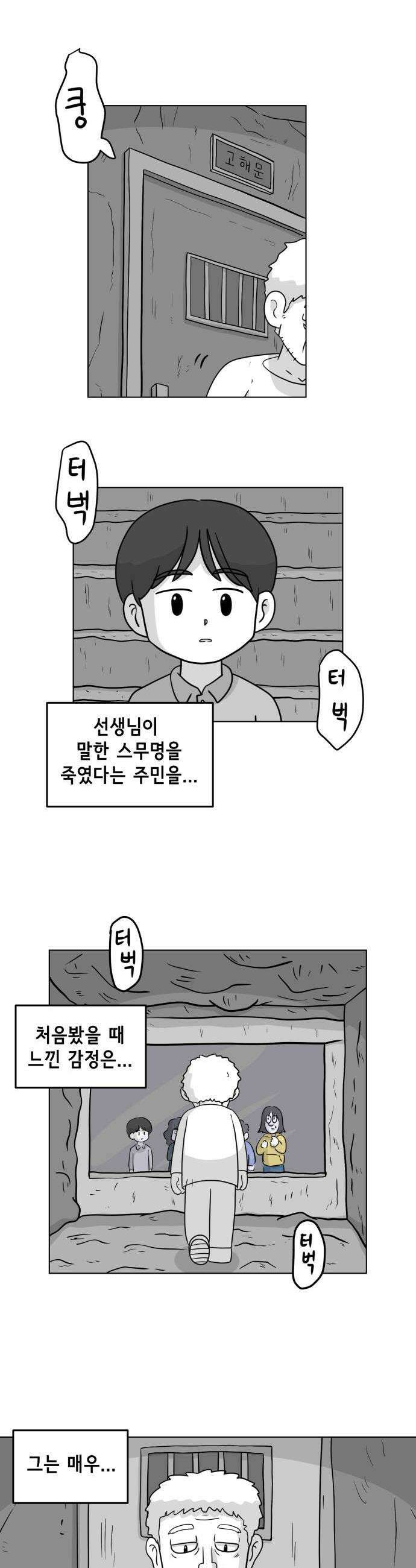 죽어 천국에 가다 92화 고해 1