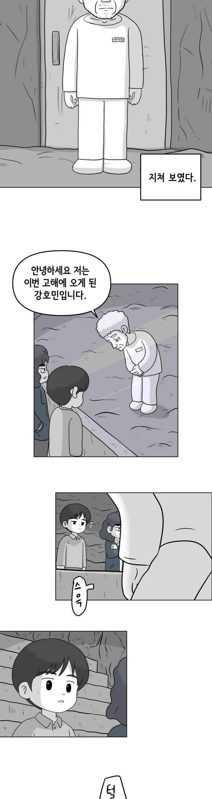죽어 천국에 가다 92화 고해 2