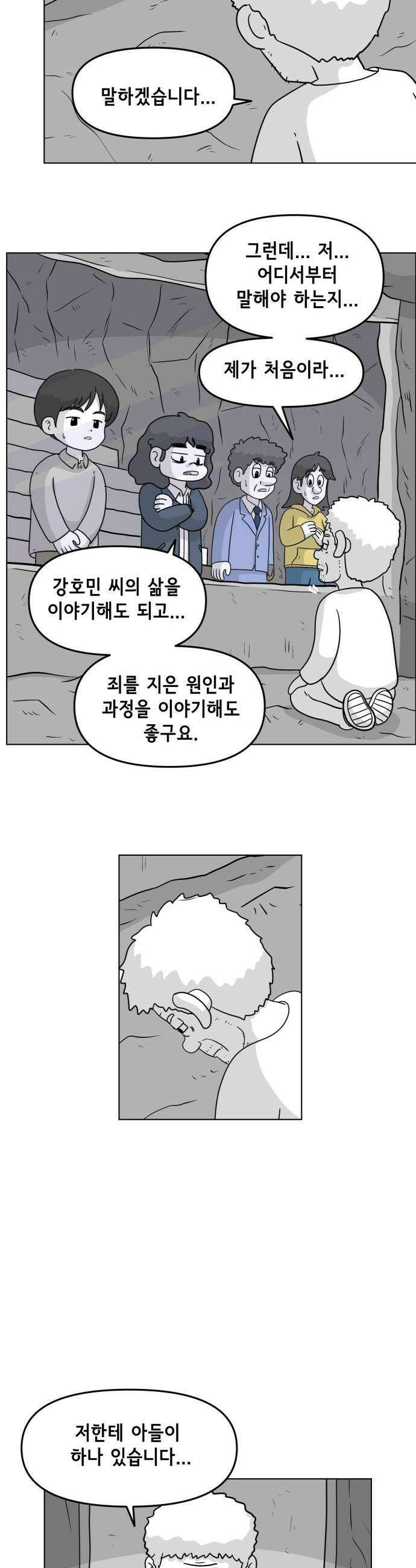 죽어 천국에 가다 92화 고해 4