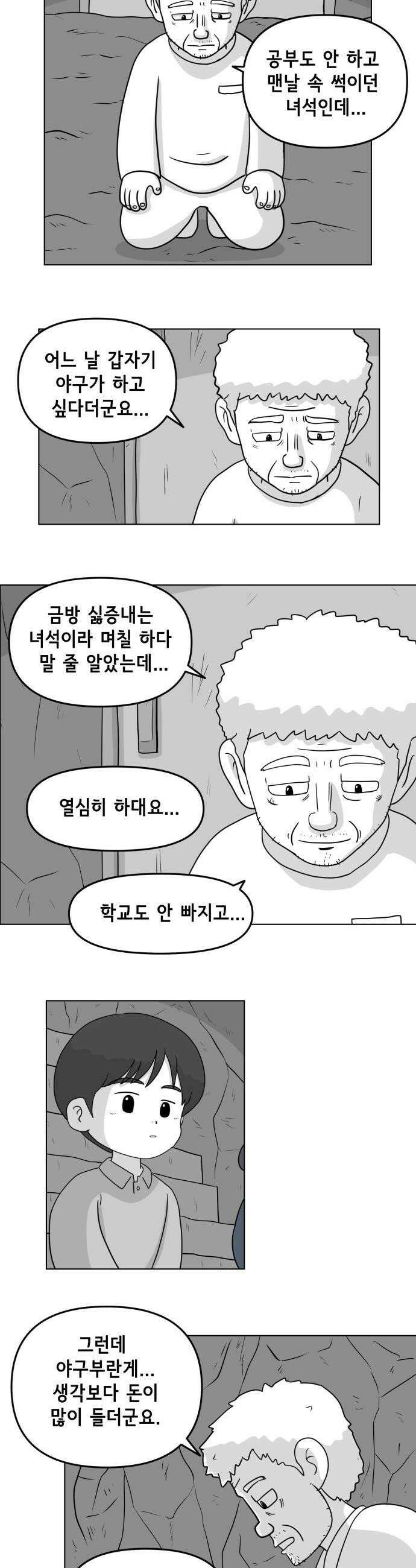 죽어 천국에 가다 92화 고해 5
