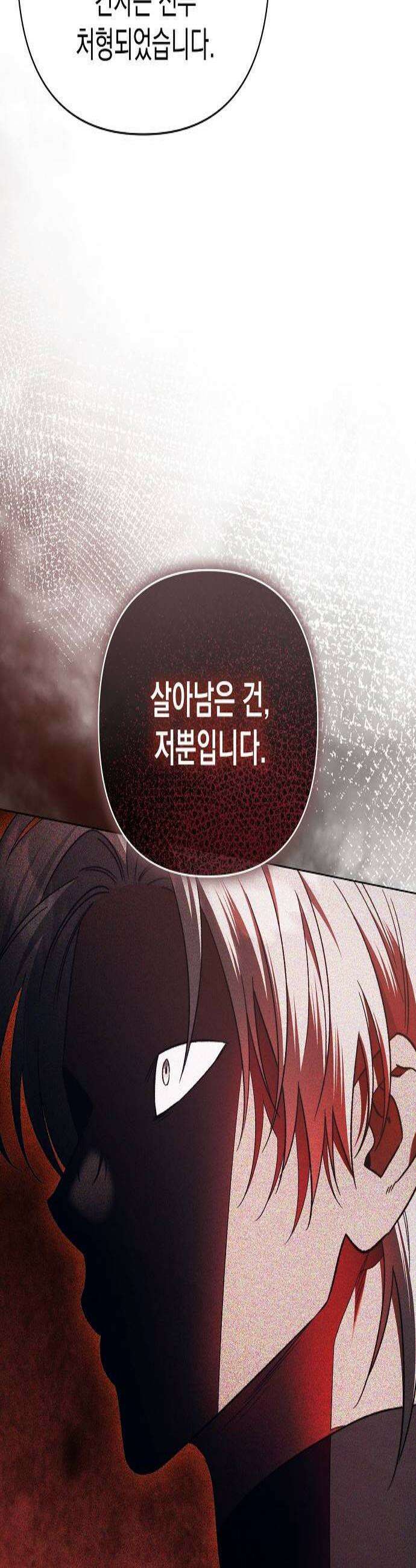 아름다운 줄리엣을 위하여 72화 멀어버린 눈으로 3