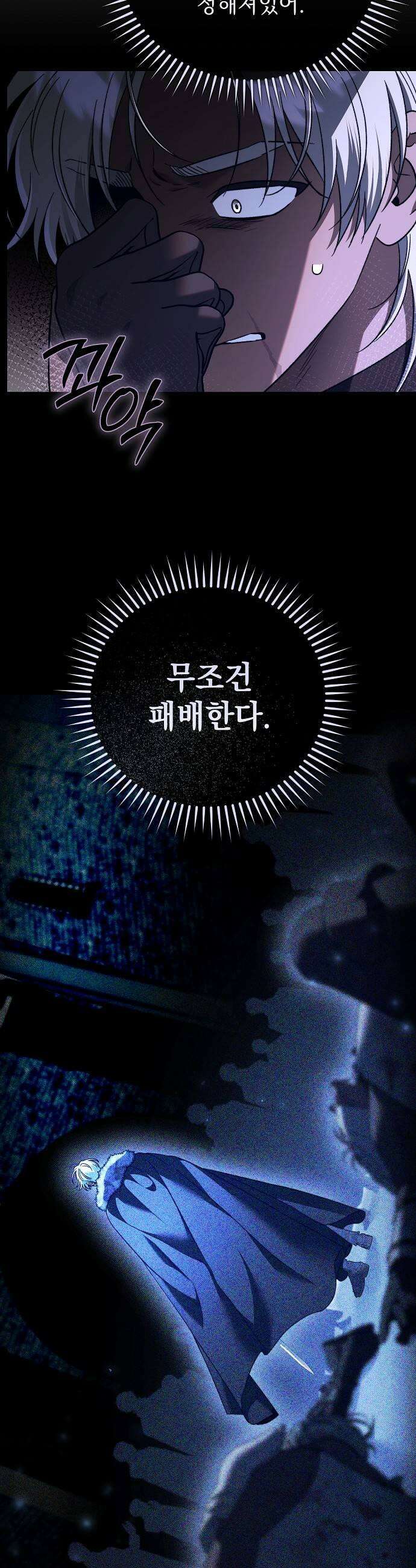 아름다운 줄리엣을 위하여 72화 멀어버린 눈으로 7