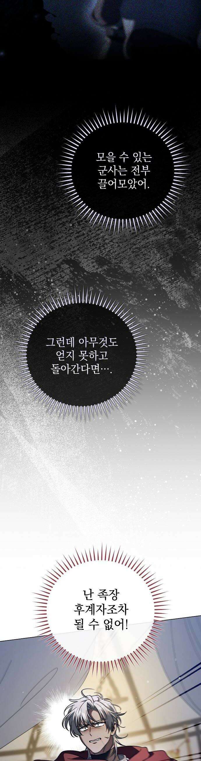 아름다운 줄리엣을 위하여 72화 멀어버린 눈으로 8