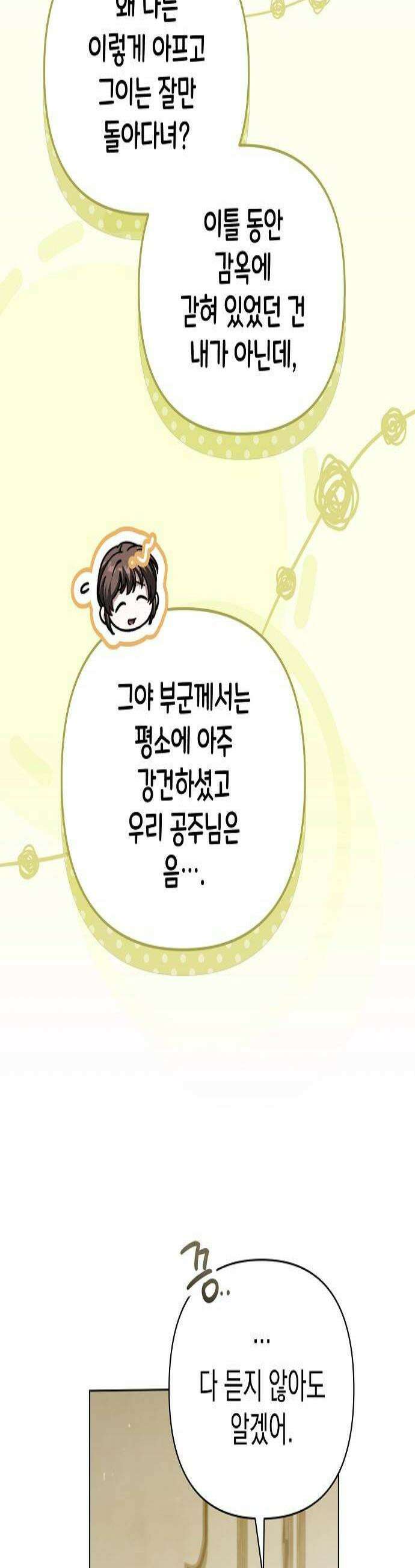 아름다운 줄리엣을 위하여 82화 맞물리는 것과 3