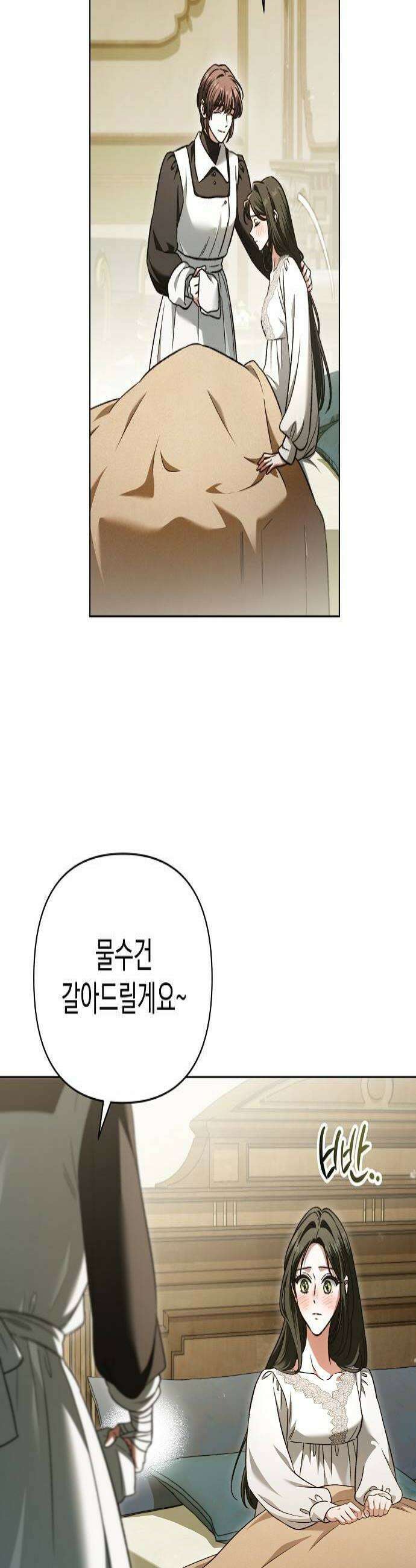 아름다운 줄리엣을 위하여 82화 맞물리는 것과 4