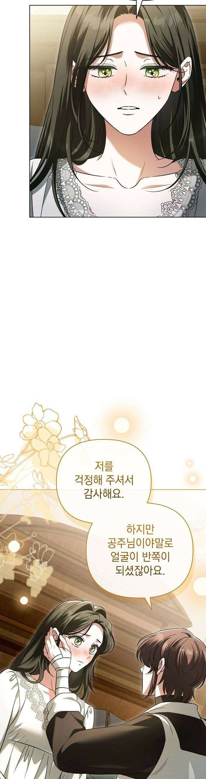 아름다운 줄리엣을 위하여 82화 맞물리는 것과 6