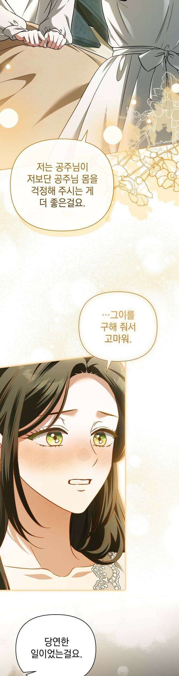 아름다운 줄리엣을 위하여 82화 맞물리는 것과 7
