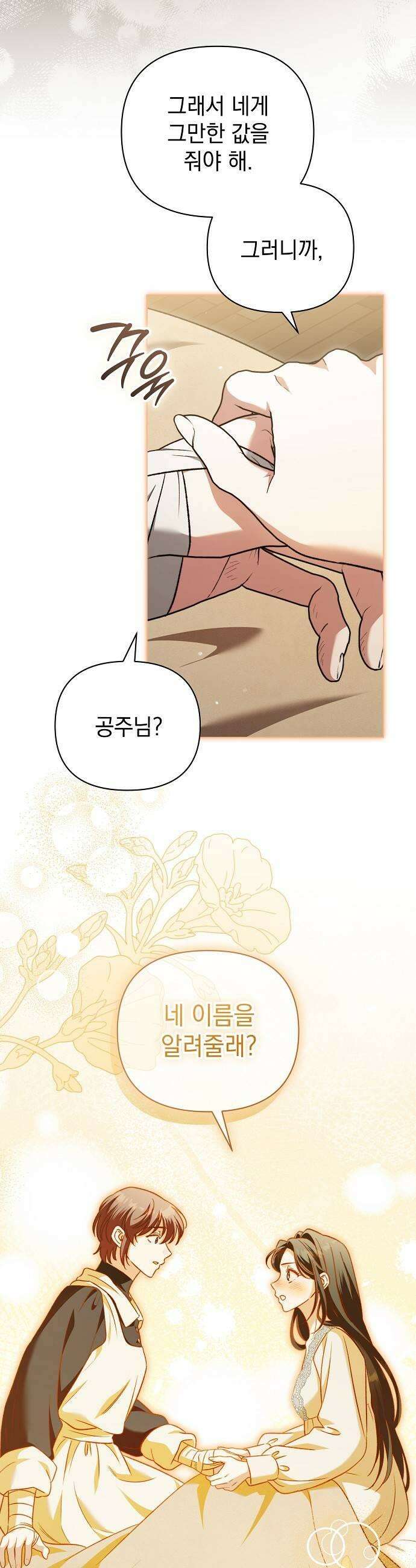 아름다운 줄리엣을 위하여 82화 맞물리는 것과 9