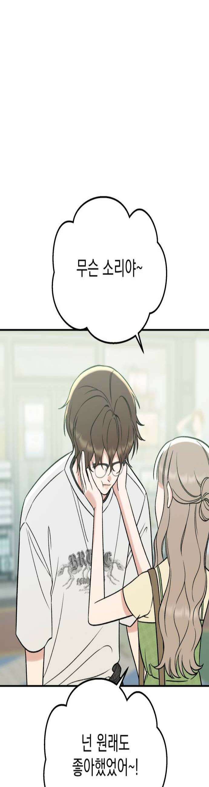 빛나는 나나나나 77화 약속했어 3