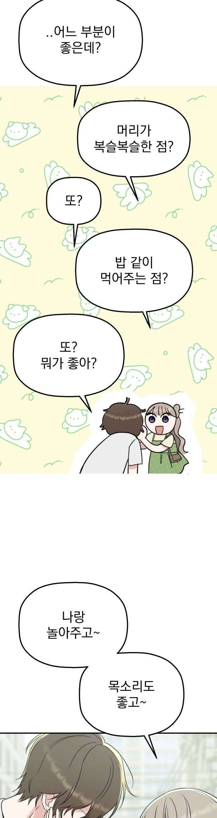 빛나는 나나나나 77화 약속했어 5
