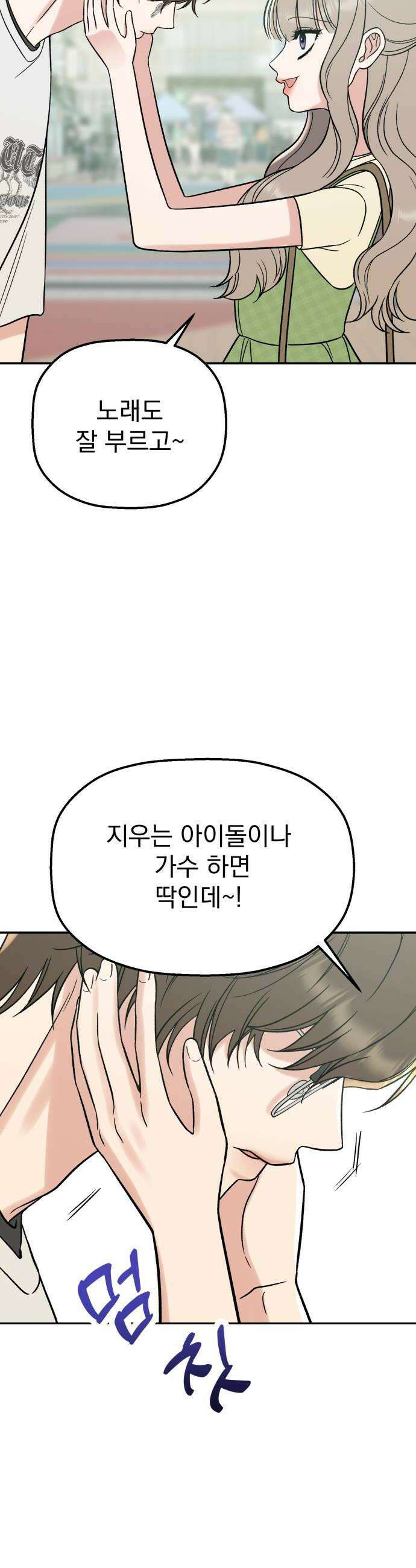 빛나는 나나나나 77화 약속했어 6
