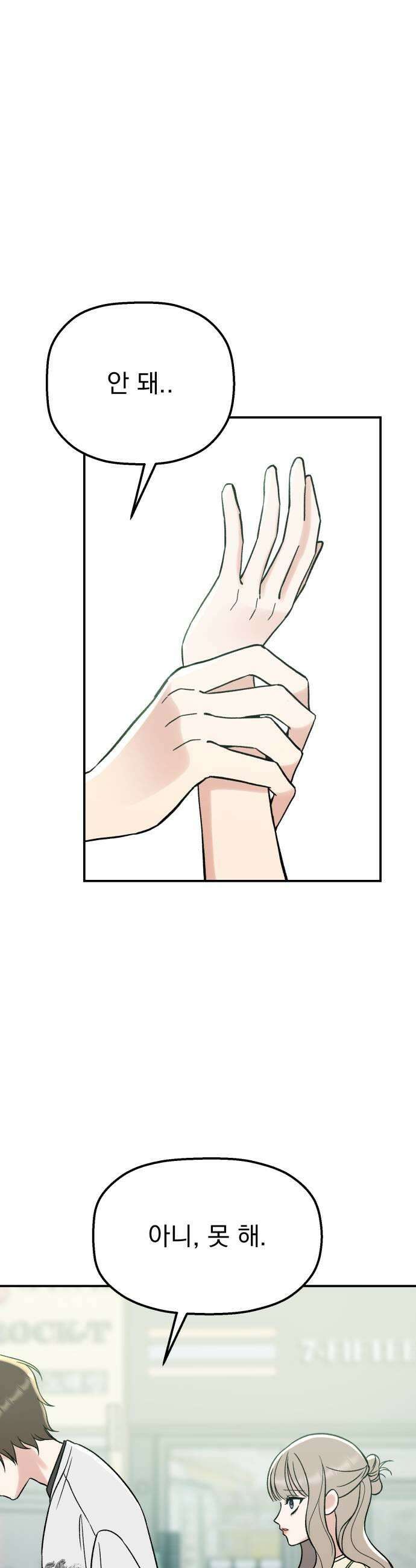 빛나는 나나나나 77화 약속했어 7