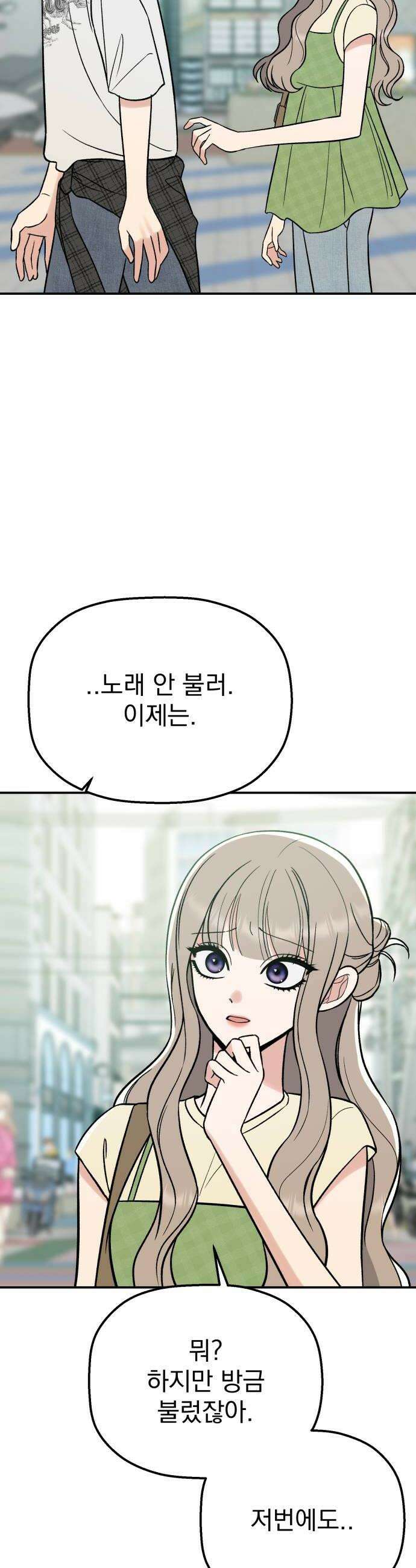 빛나는 나나나나 77화 약속했어 8