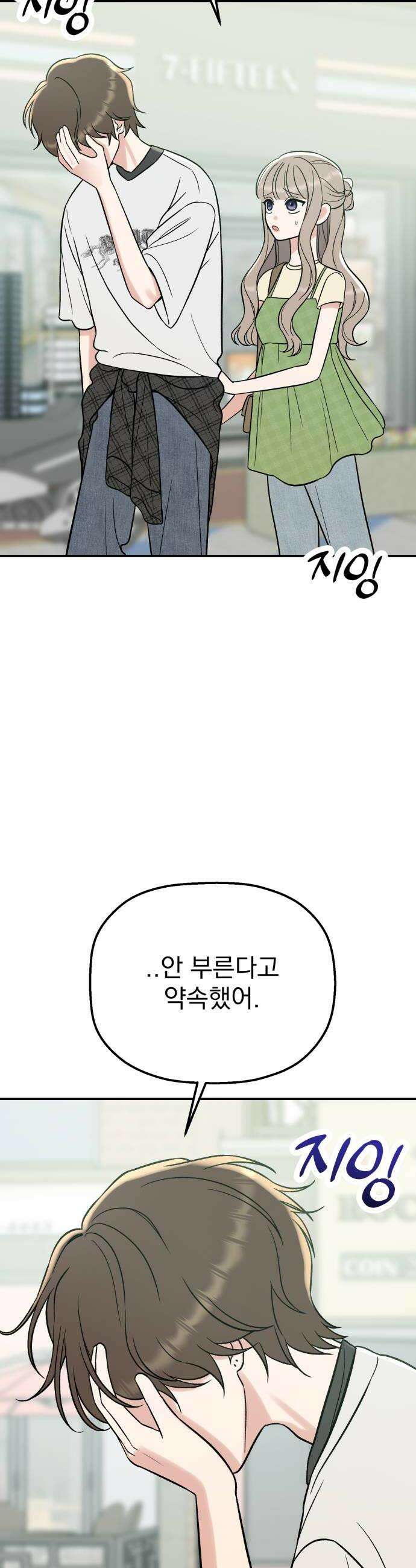 빛나는 나나나나 77화 약속했어 12