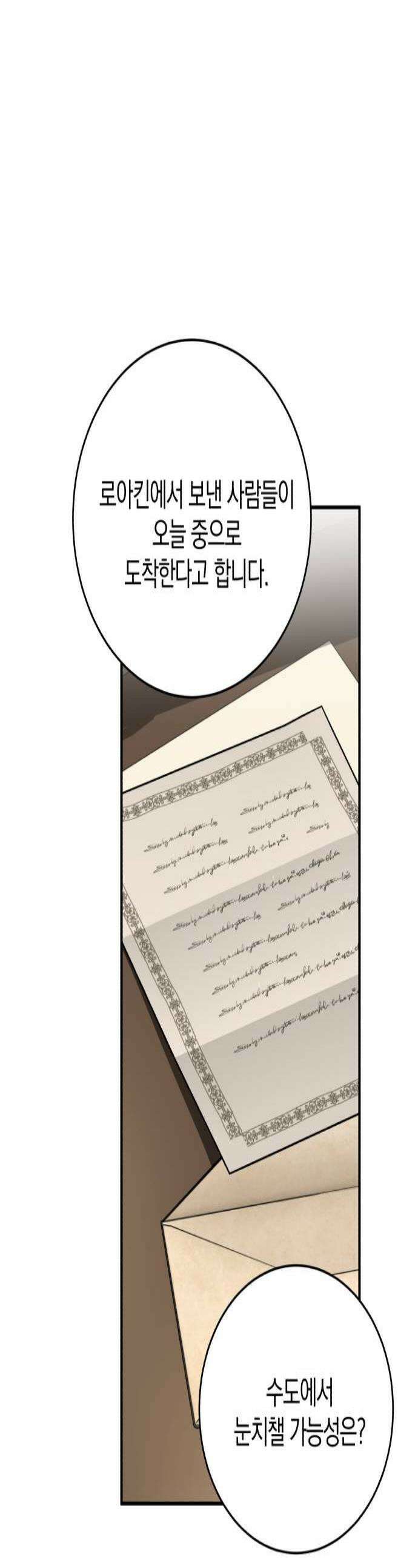 뜻밖의 청혼 59화 1