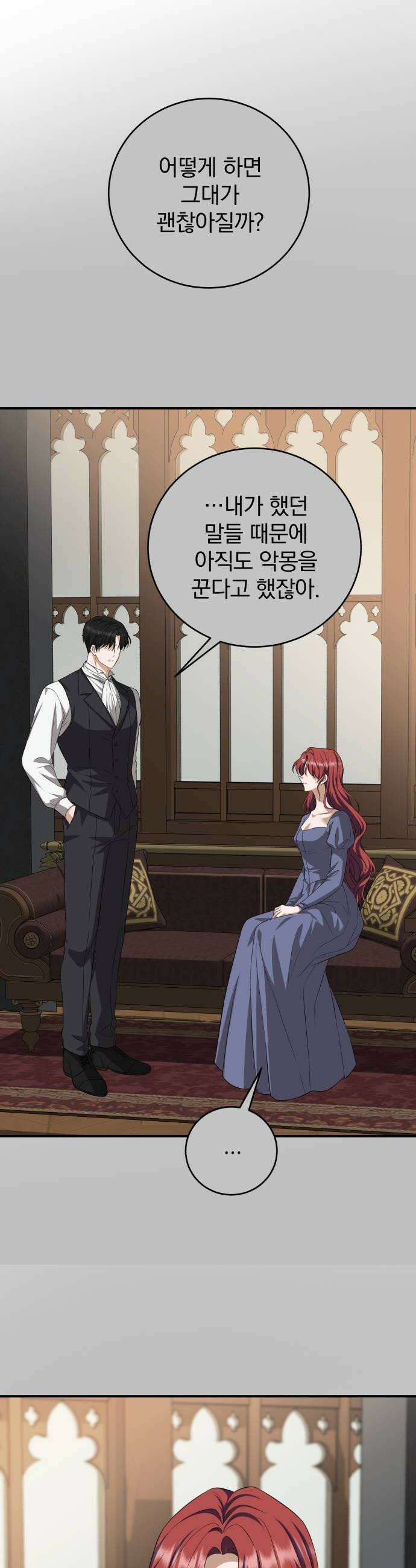 뜻밖의 청혼 59화 6