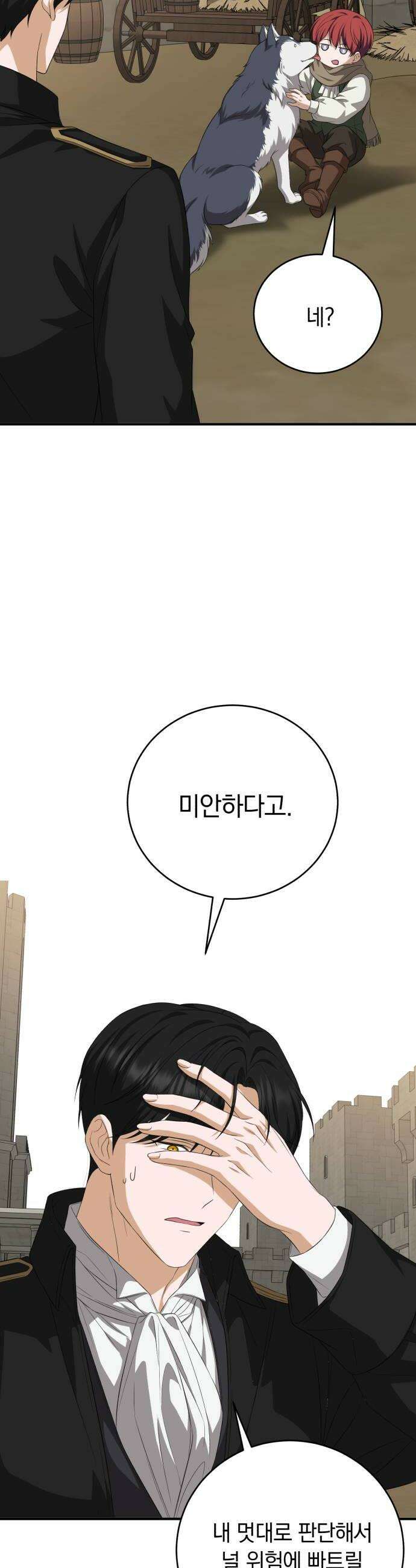 뜻밖의 청혼 59화 10