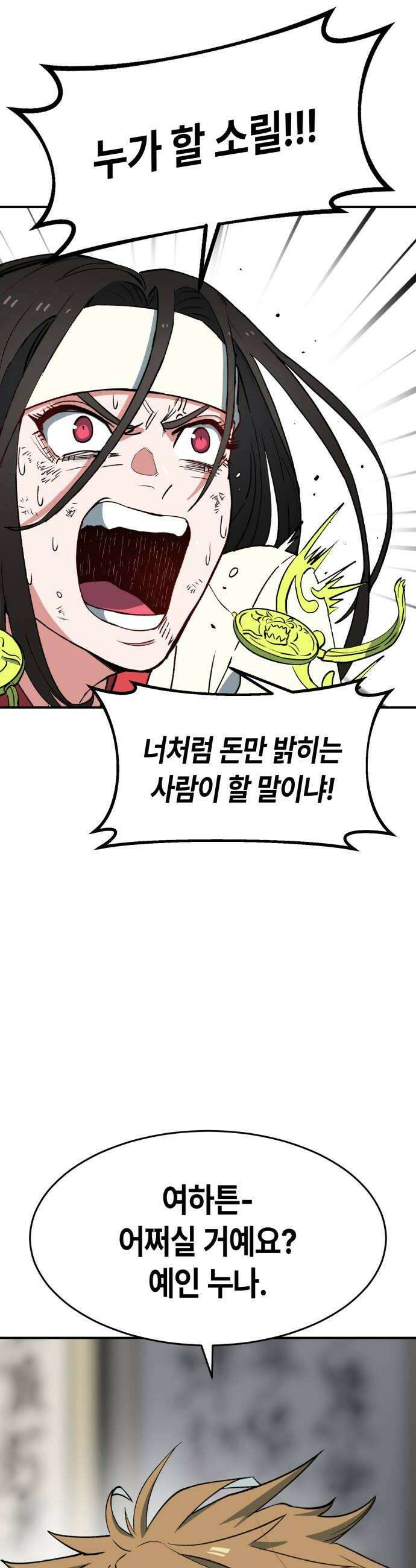 힐링사무소 2화  애정 6