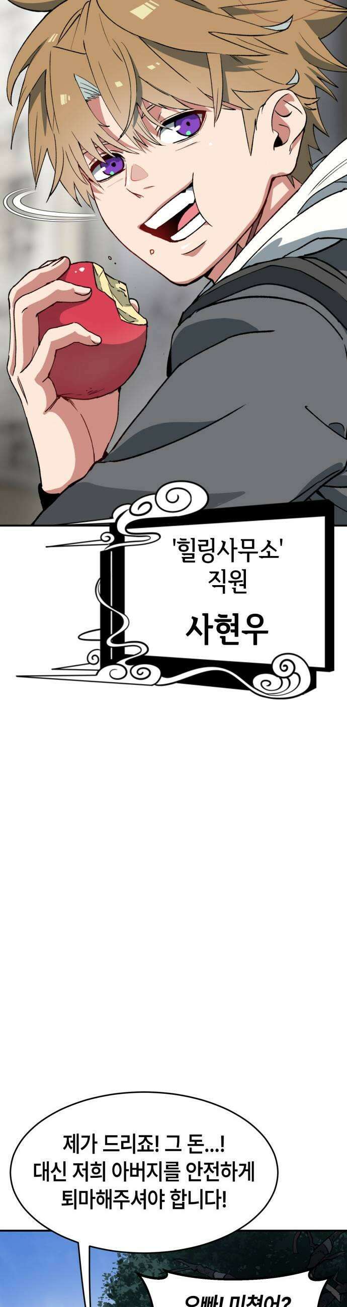 힐링사무소 2화  애정 7