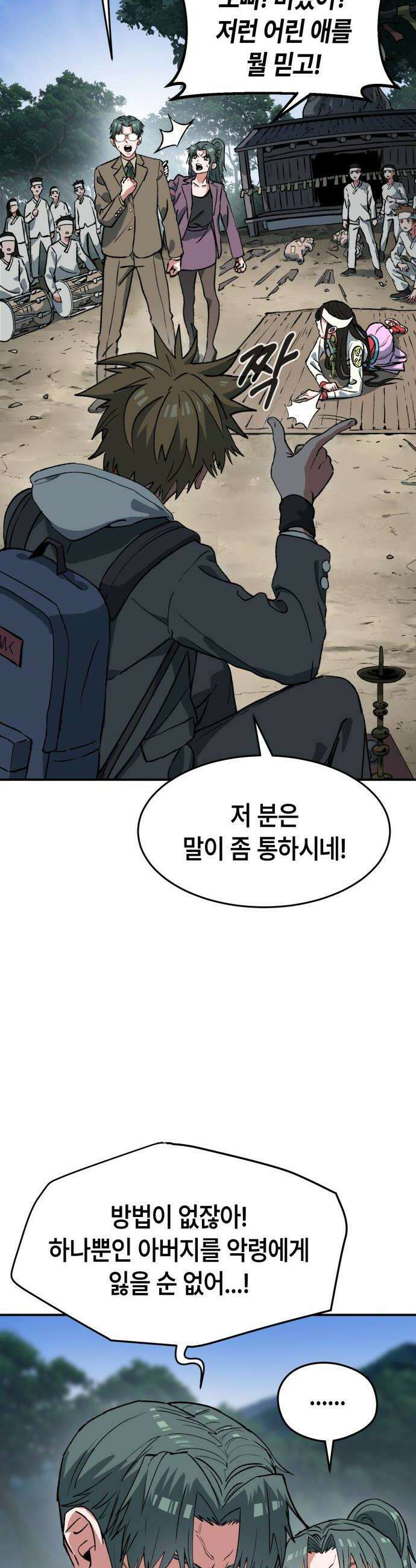 힐링사무소 2화  애정 8