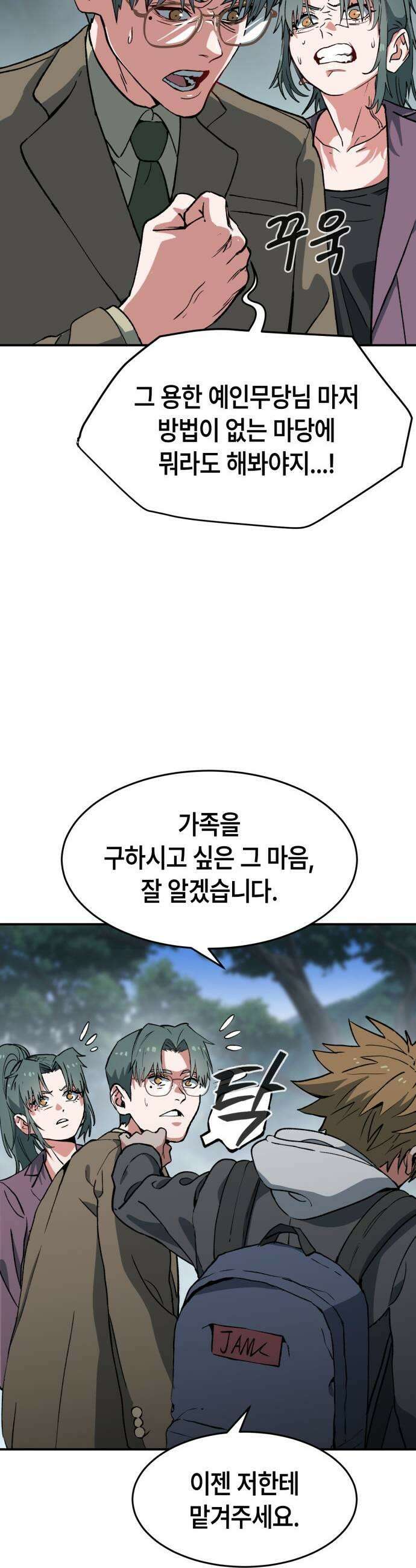 힐링사무소 2화  애정 9