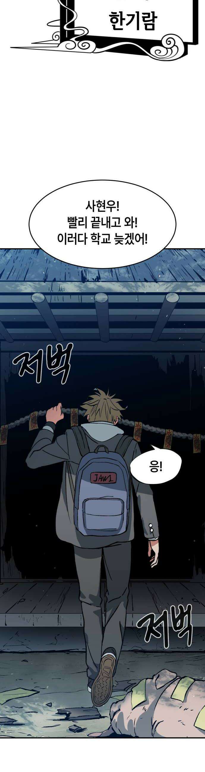 힐링사무소 2화  애정 12
