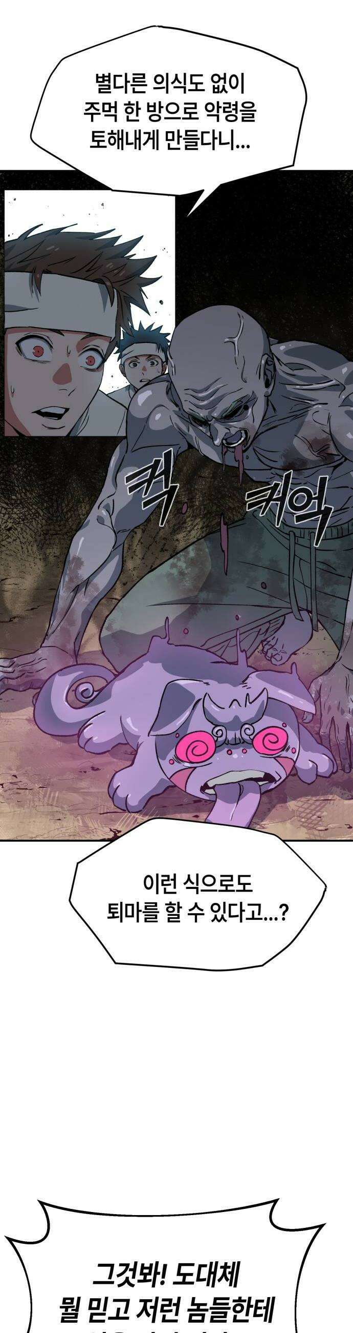 힐링사무소 2화  애정 20