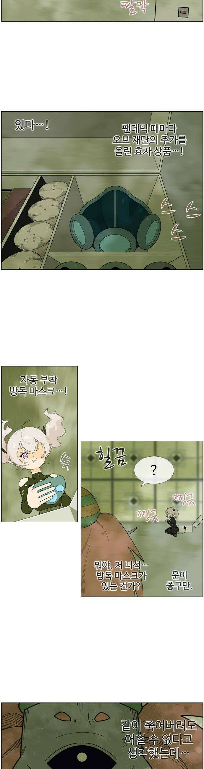 에이머 시즌4 179화 운에 맡기는 남자2 3