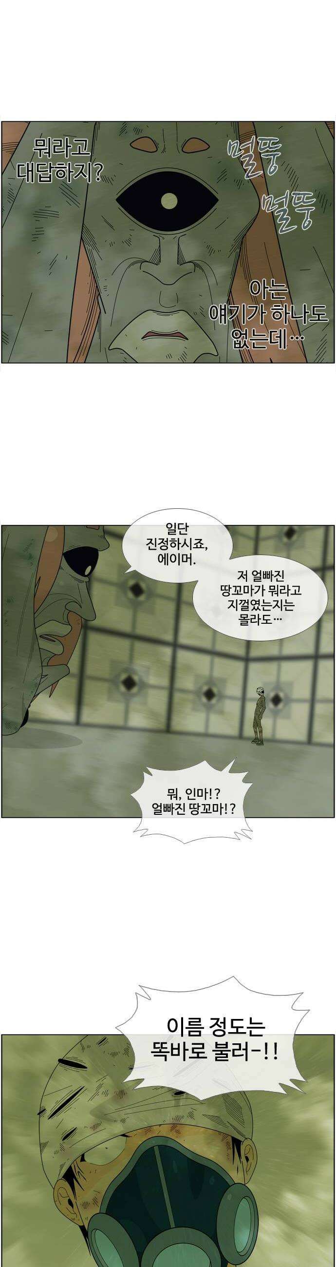 에이머 시즌4 180화 괴물과 싸우려면 괴물이1 4