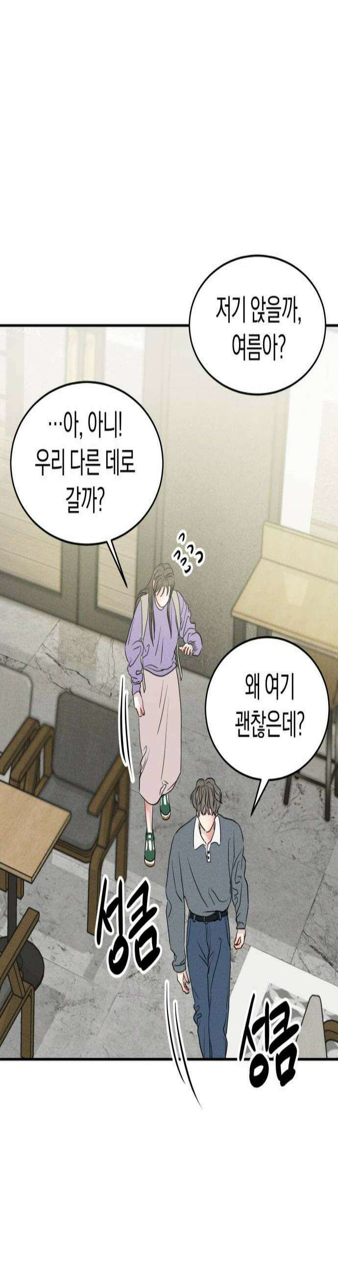불순물 연애 16화 1
