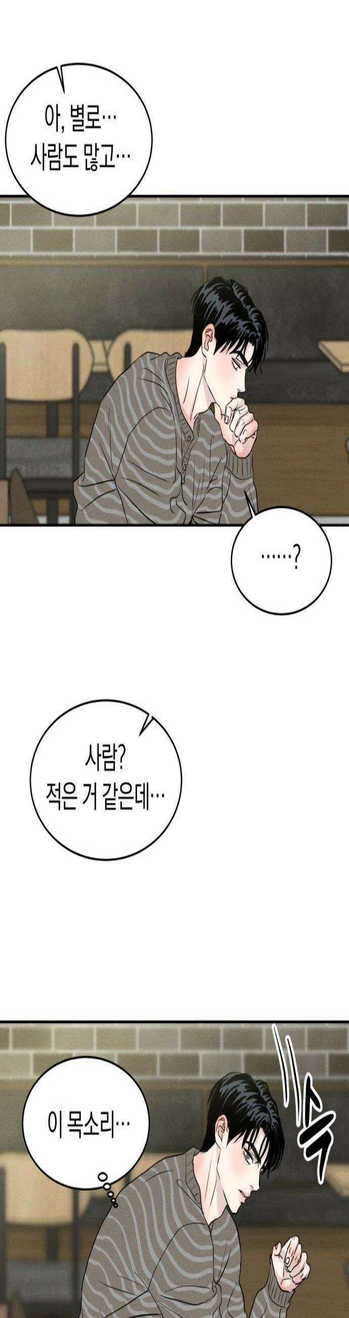 불순물 연애 16화 2