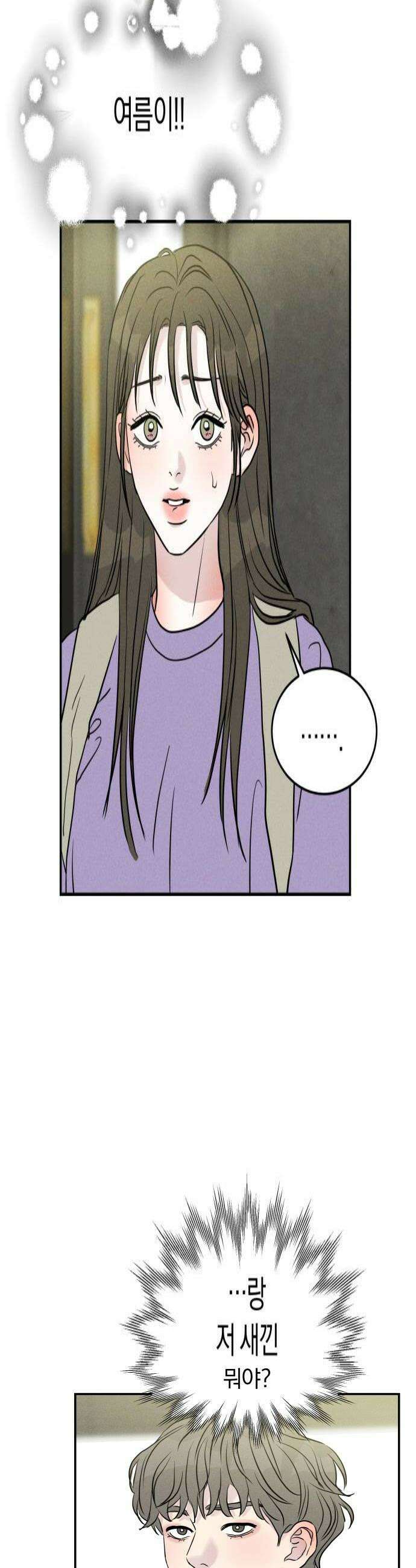 불순물 연애 16화 4