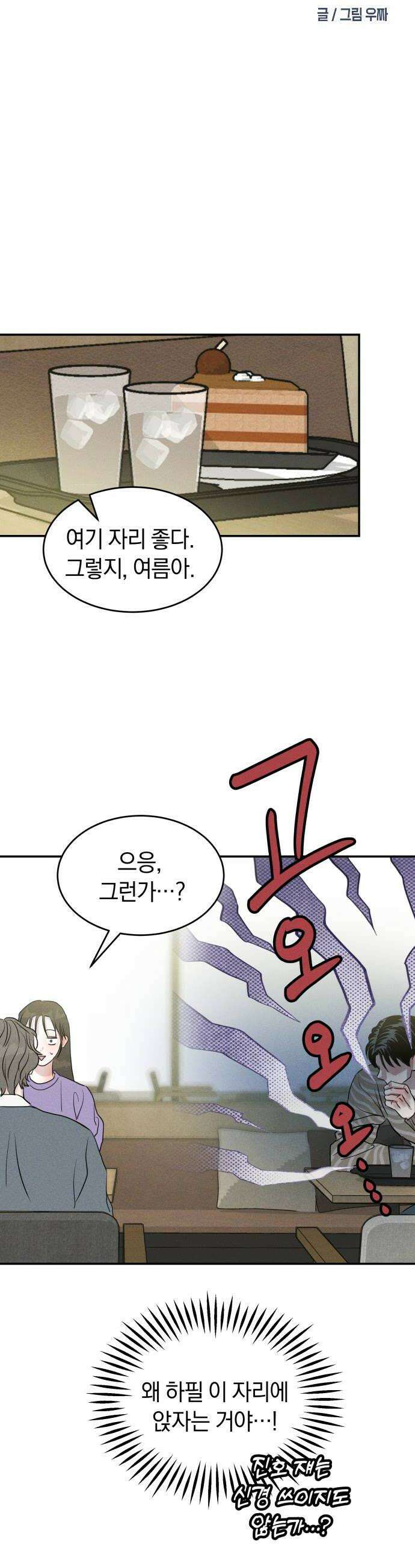 불순물 연애 16화 6