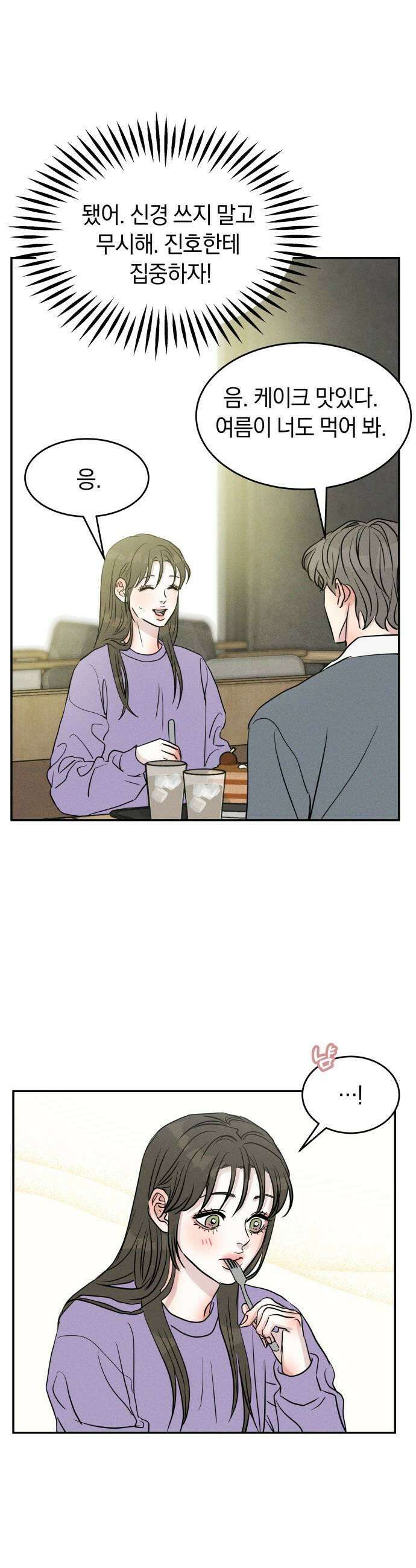 불순물 연애 16화 7