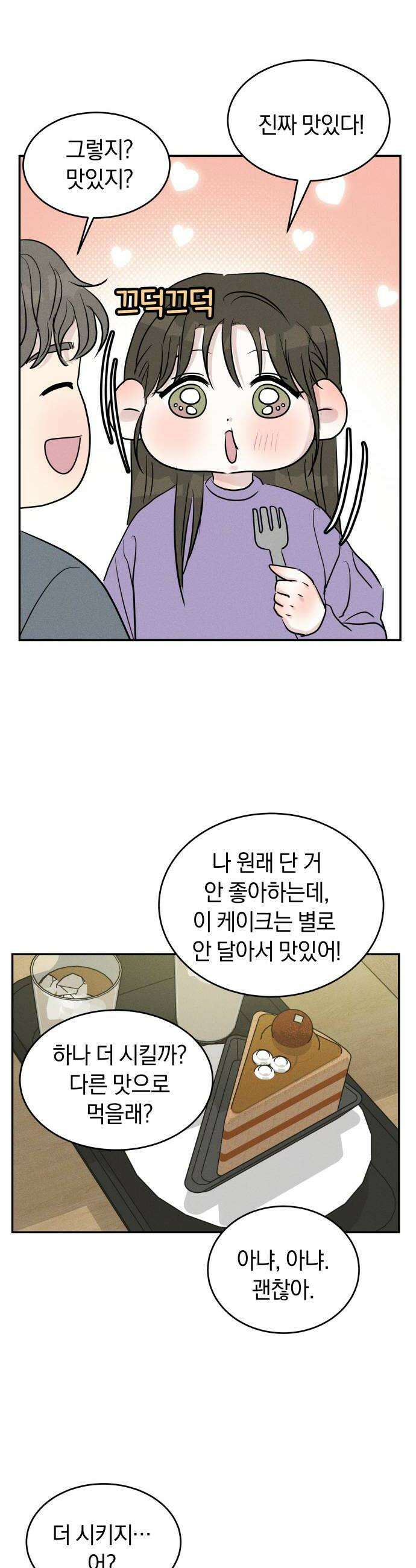 불순물 연애 16화 8
