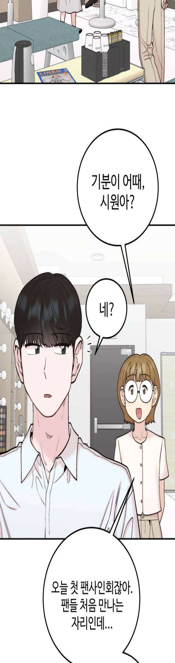 내남친 킹카만들기 160화 마침표 2