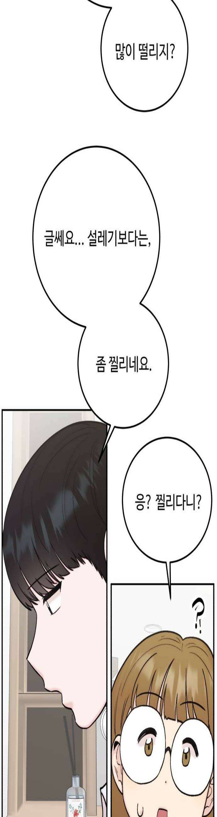 내남친 킹카만들기 160화 마침표 3