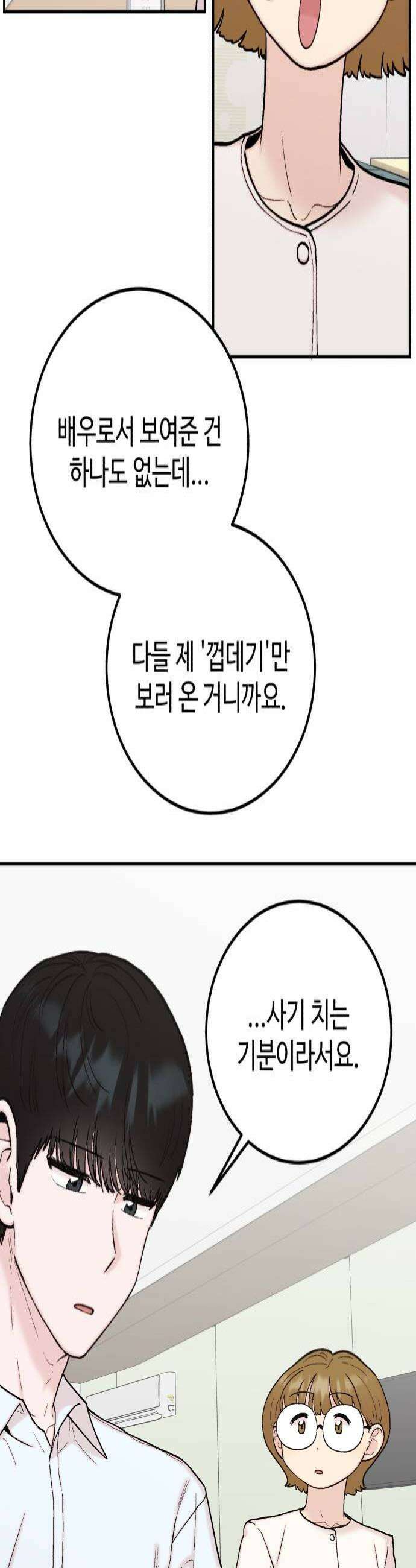 내남친 킹카만들기 160화 마침표 4