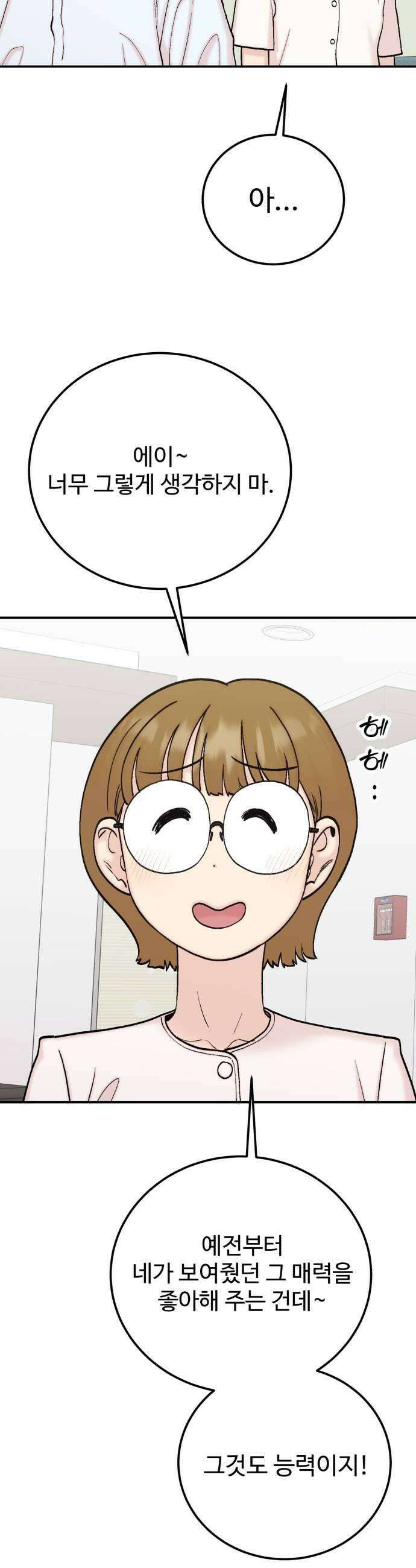 내남친 킹카만들기 160화 마침표 5