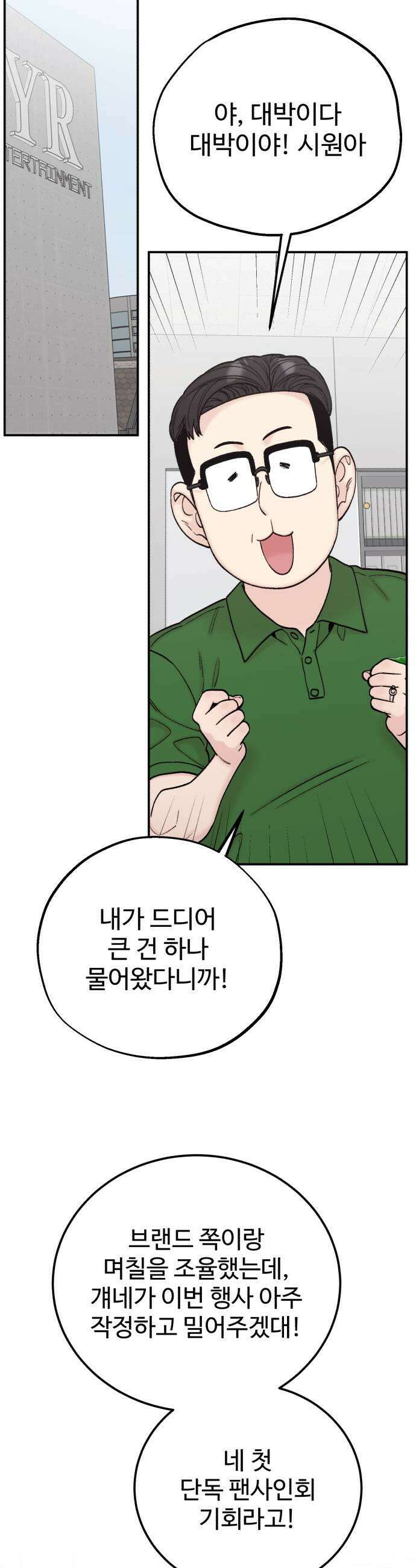 내남친 킹카만들기 160화 마침표 7