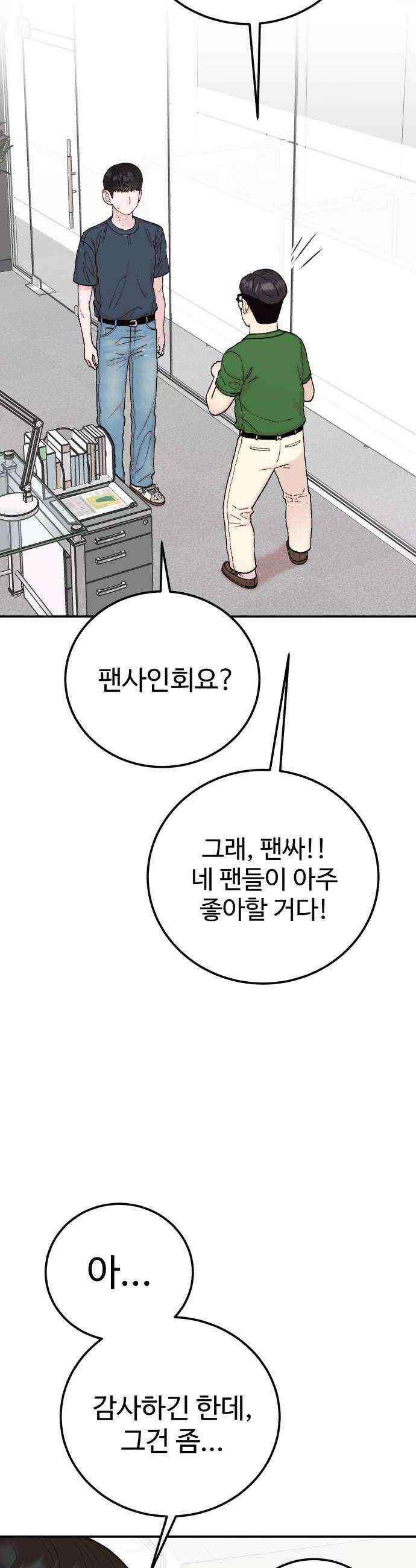 내남친 킹카만들기 160화 마침표 8